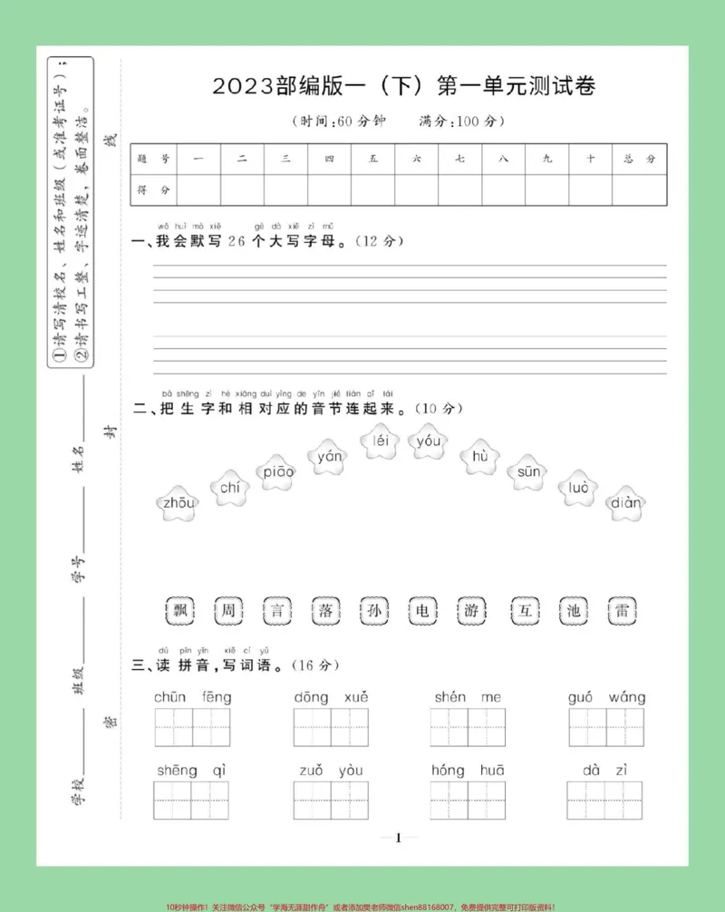 《#家长收藏孩子受益#必考考点#好好学习天天向上#第一单元测试卷#一年级语文家长为孩子保存练习可打印有答案》第2页预览
