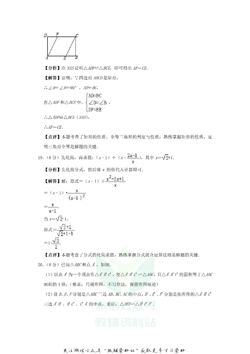 《2019福建省龙岩市中考数学真题及答案_初高中资料库_初中资料库（转存避免链接过期失效）_初中数学》第9页预览