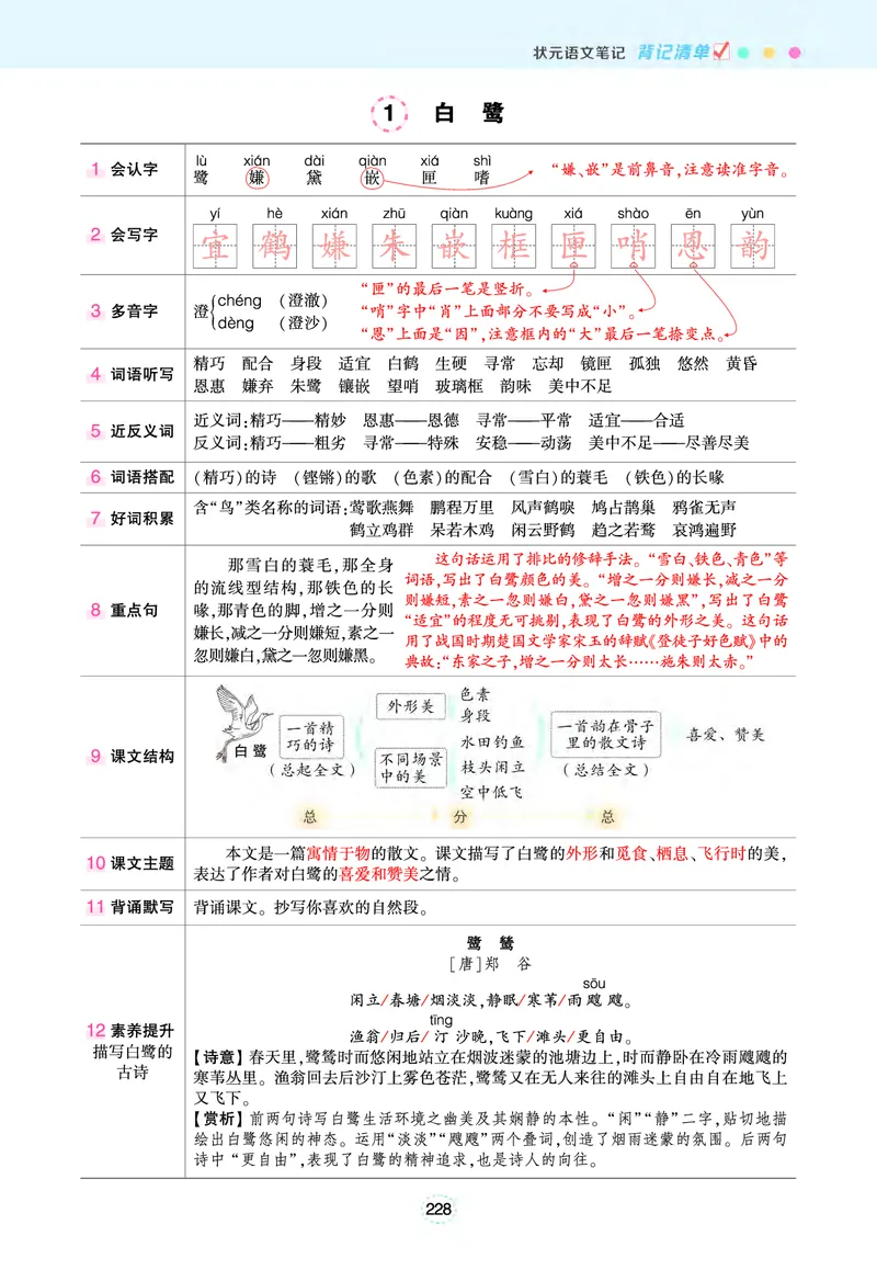 《五年级状元语文笔记（背记清单）》第1页预览