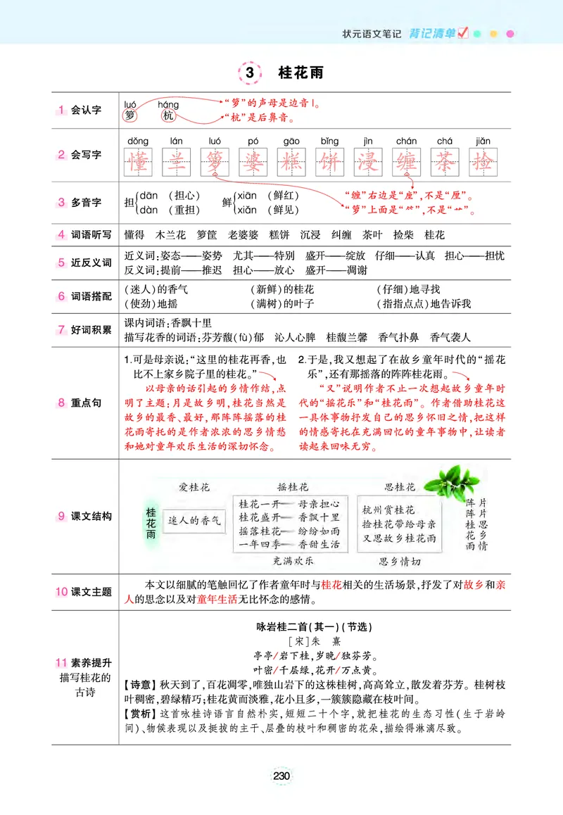 《五年级状元语文笔记（背记清单）》第3页预览