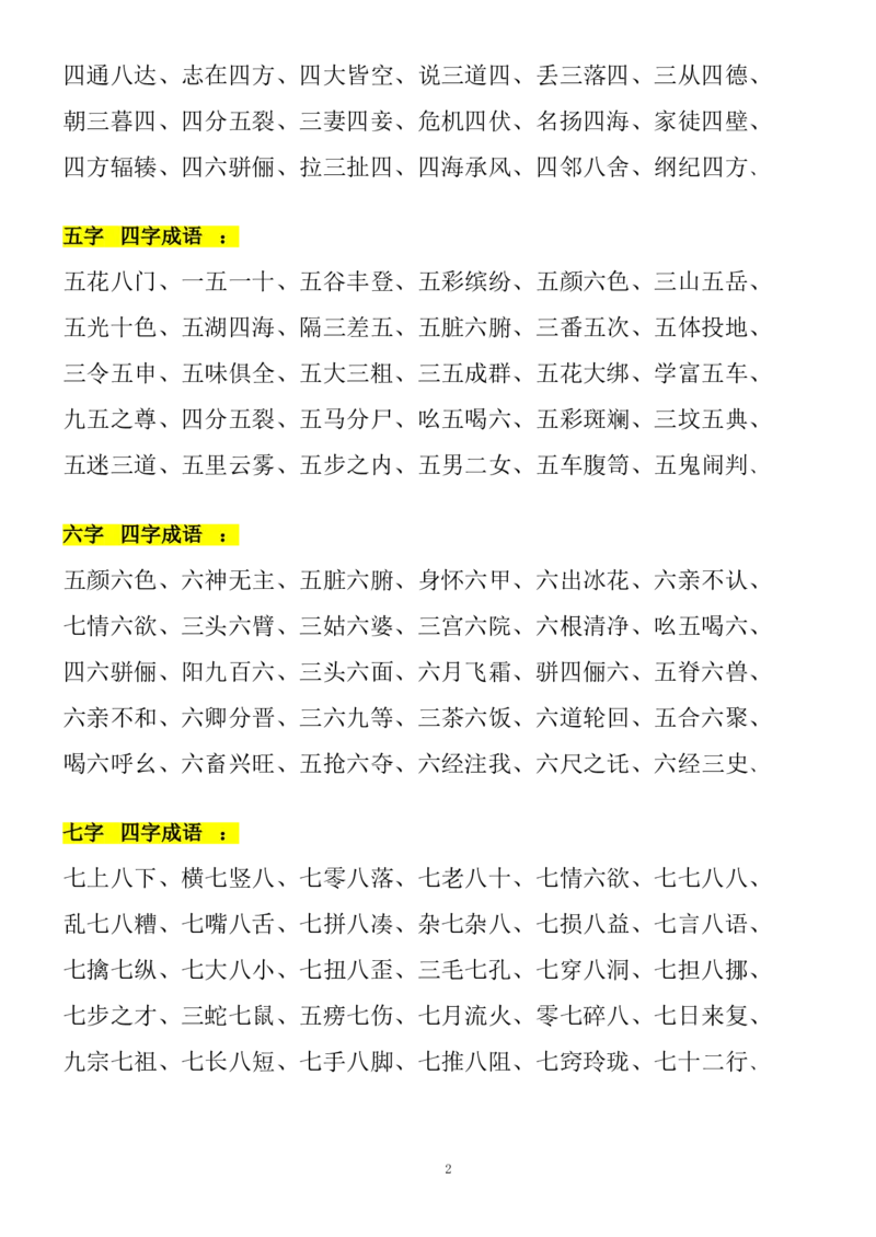 《带有数字成语大全》第2页预览