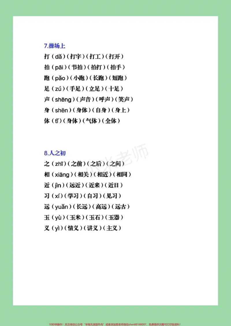 《#家长收藏孩子受益#必考考点#一年级下册语文#词语》第3页预览