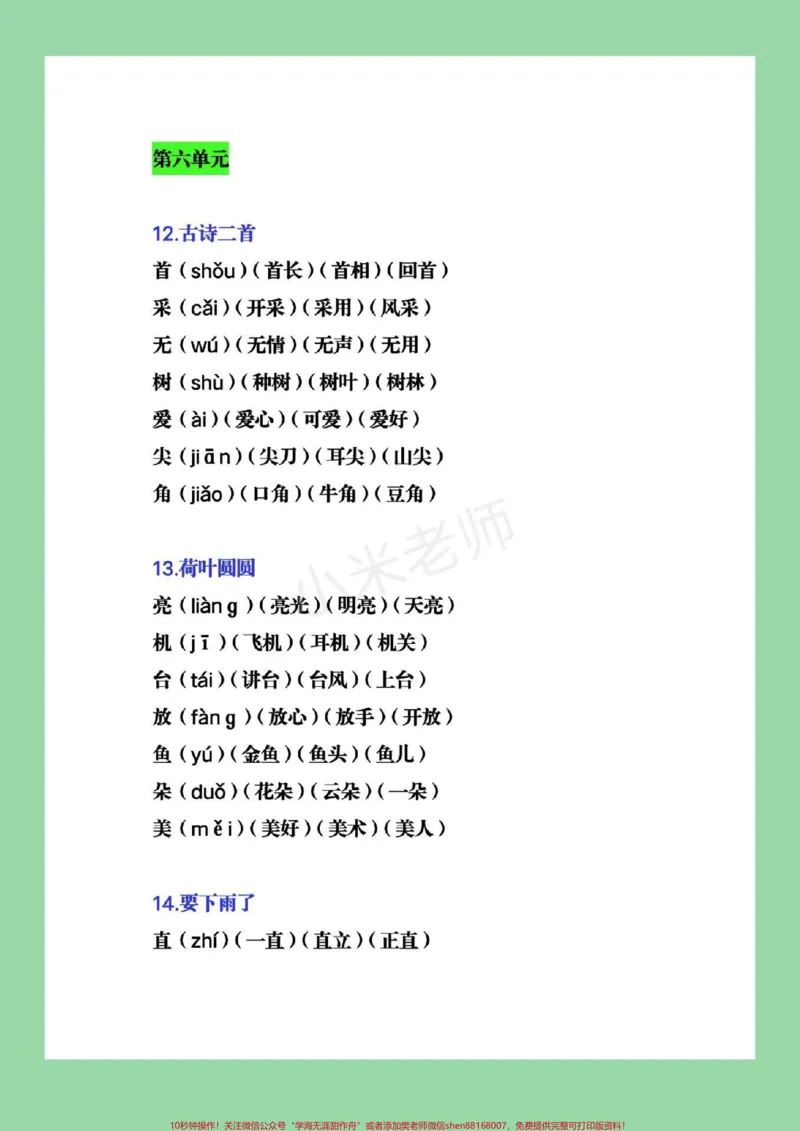 《#家长收藏孩子受益#必考考点#一年级下册语文#词语》第4页预览