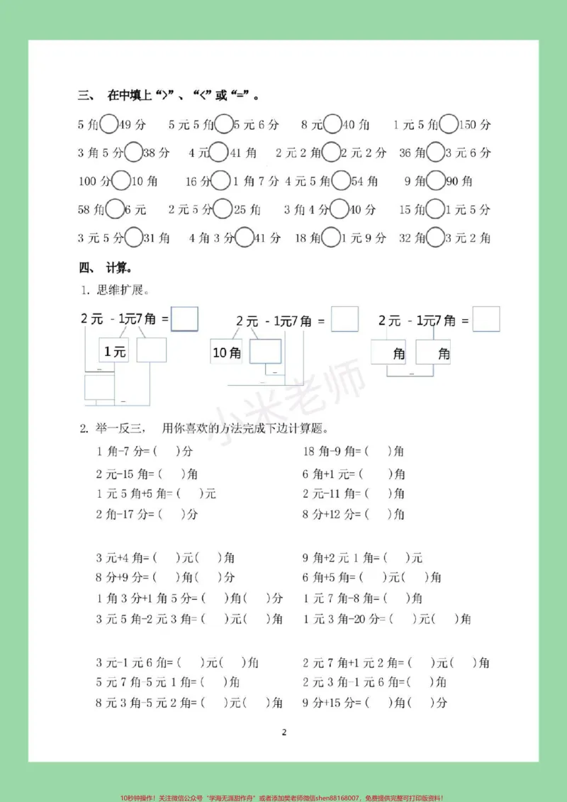 《#一年级#必考考点#一年级数学#元角分家长为孩子保存练习可打印》第3页预览
