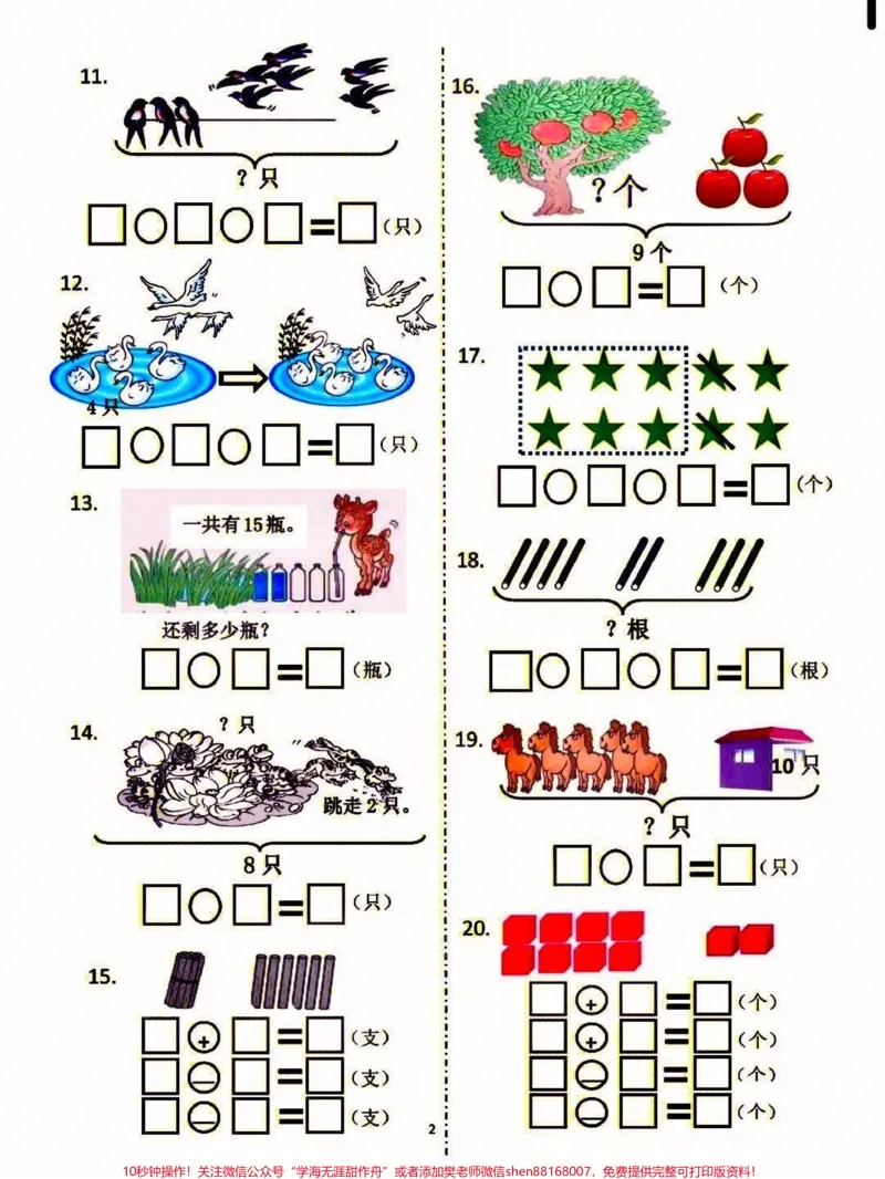 《一年级上册看图列算式!!!一年级数学必考重点,看图列算式➕专项练习,数学过关一定要备上,打印出来给孩子用吧#一年级重点知识归纳#一年级#一年级数学#小学知识点归纳#小学数学》第2页预览