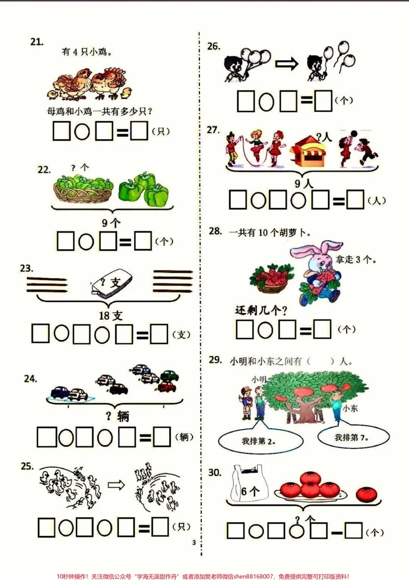 《一年级上册看图列算式!!!一年级数学必考重点,看图列算式➕专项练习,数学过关一定要备上,打印出来给孩子用吧#一年级重点知识归纳#一年级#一年级数学#小学知识点归纳#小学数学》第3页预览