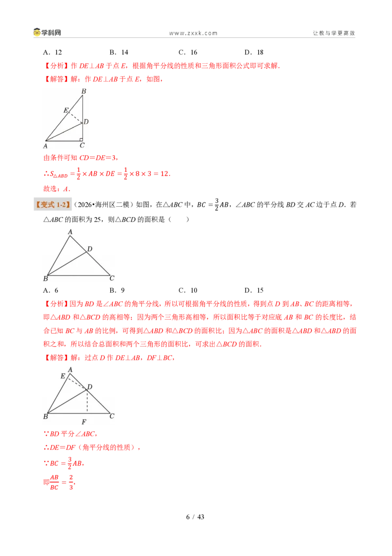 《专题08角平分线的性质（题型专练）（解析版）_2026秋初中教辅合集_2027学科网&_2027新《8上数学•同步备课资料合集》（新教材浙教）》第6页预览