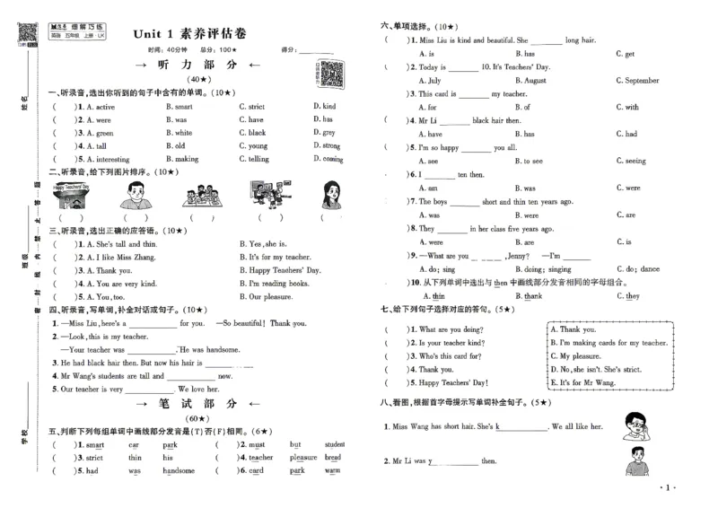 《26秋细解巧练5上英语素养评估卷及答案_2026秋初中教辅合集_2027细解巧练_2027《细解巧练》5上英语（鲁科版）》第1页预览