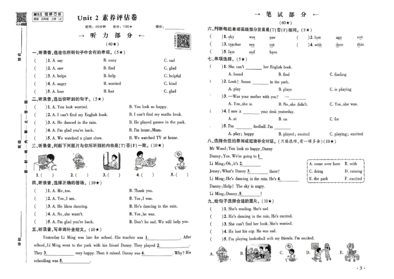 《26秋细解巧练5上英语素养评估卷及答案_2026秋初中教辅合集_2027细解巧练_2027《细解巧练》5上英语（鲁科版）》第3页预览
