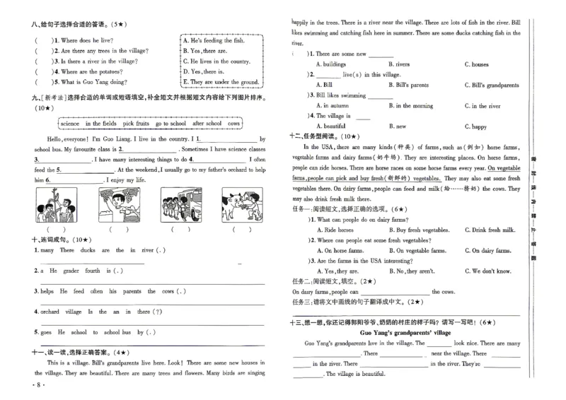 《26秋细解巧练5上英语素养评估卷及答案_2026秋初中教辅合集_2027细解巧练_2027《细解巧练》5上英语（鲁科版）》第8页预览