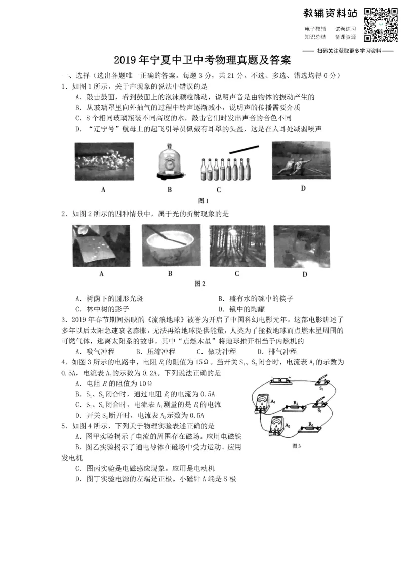 《2019宁夏中卫中考物理真题及答案_初高中资料库_初中资料库（转存避免链接过期失效）_初中物理》第1页预览