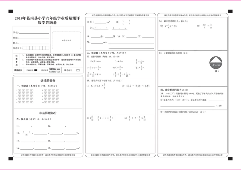 《6年数学答题卷_26春小学语数英道科各版本《课件+教案》_26春各版本数学《课件+教案》1-6年级下册_26春西师大版数学1-6年级下册教案课件PPT_西师大版数学五年级下册教案课件（26春）_真题卷》第1页预览