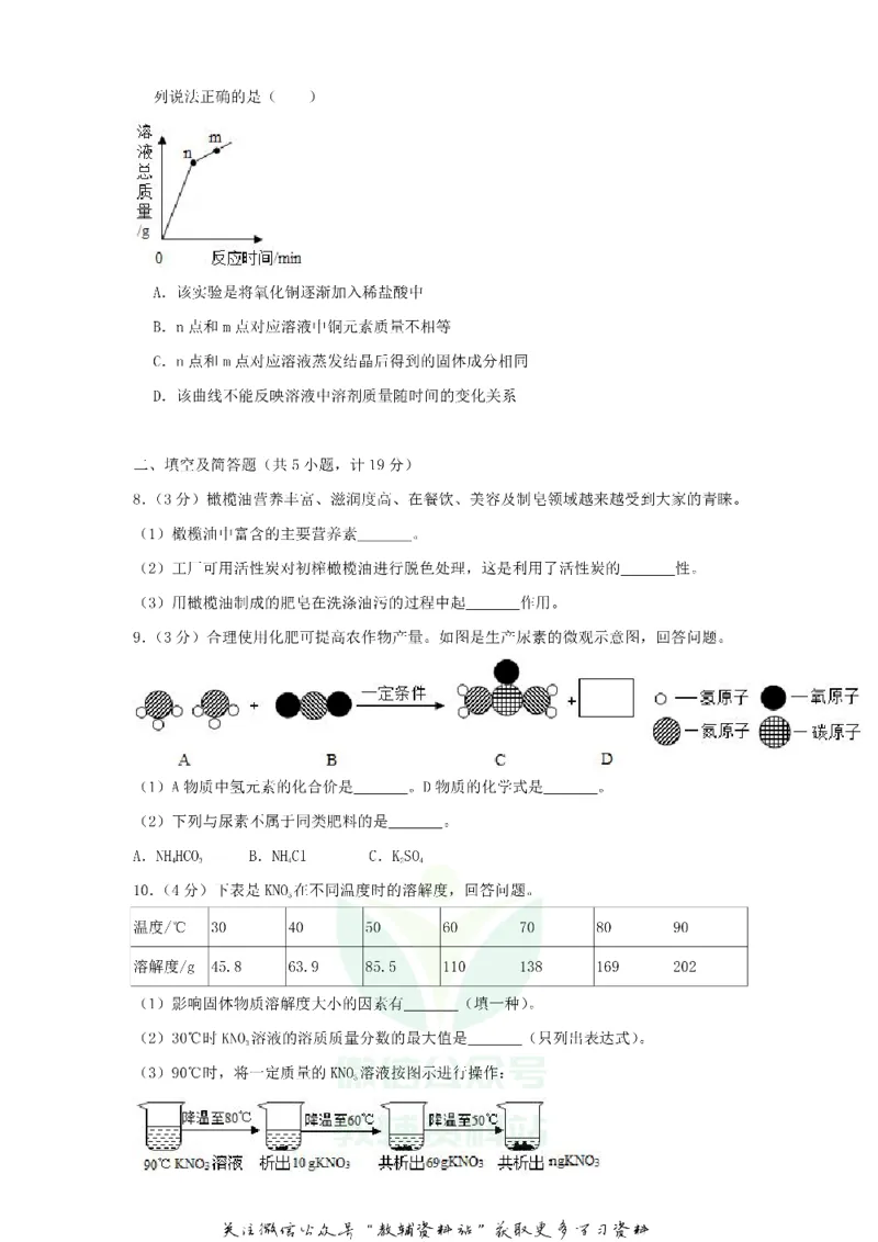 《2018陕西省商洛中考化学真题及答案_初高中资料库_初中资料库（转存避免链接过期失效）_初中化学》第3页预览
