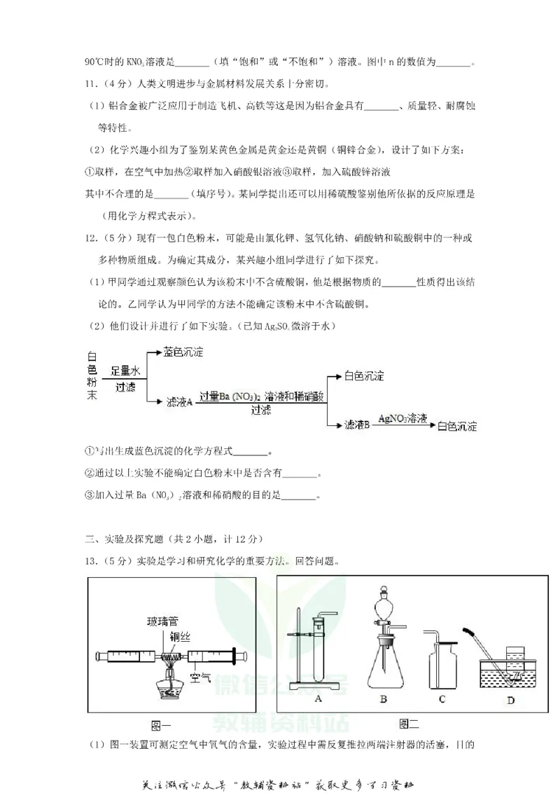 《2018陕西省商洛中考化学真题及答案_初高中资料库_初中资料库（转存避免链接过期失效）_初中化学》第4页预览