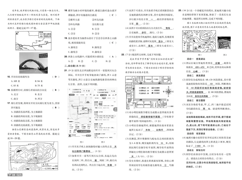 《26秋一遍过七上地理人教单元卷教用_2026秋初中教辅合集_2027一遍过_2027《天星教育•一遍过》7上地理（人教版）》第4页预览