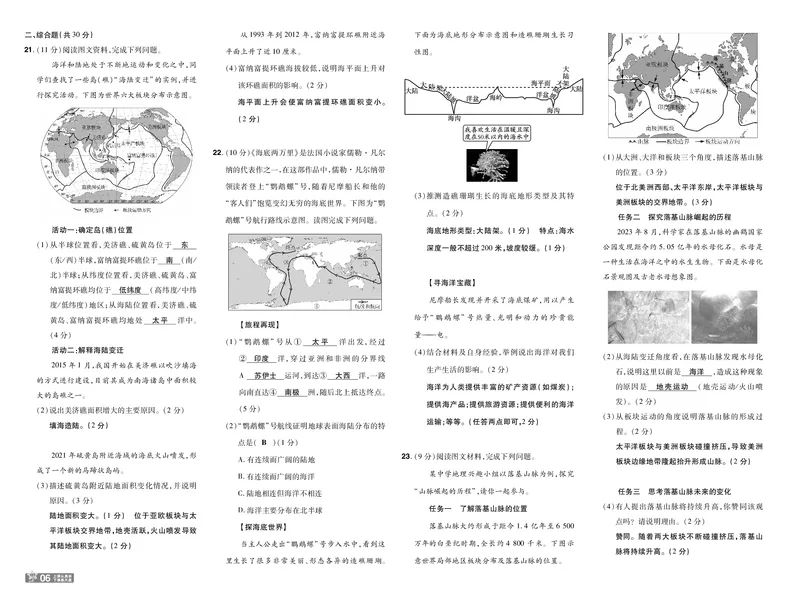 《26秋一遍过七上地理人教单元卷教用_2026秋初中教辅合集_2027一遍过_2027《天星教育•一遍过》7上地理（人教版）》第6页预览