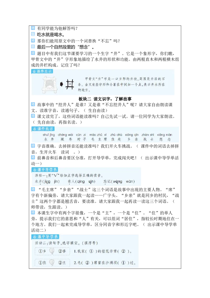 《2吃水不忘挖井人_26春小学语数英道科各版本《课件+教案》_26春1-6年级下册语文教案课件_语文《状元大课堂课件+教案》26春_1年级语文《状元大课堂课件+教案》26春_1语下教案_2.第二单元_999》第2页预览