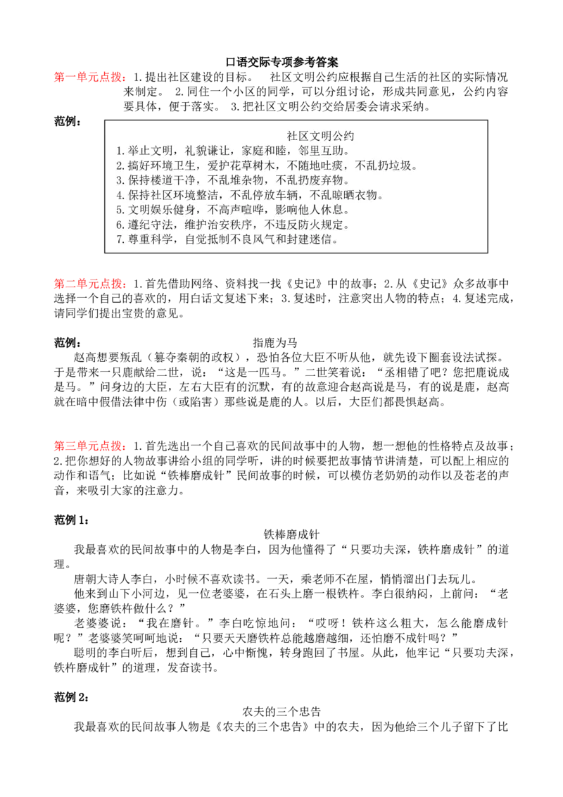 《7.口语交际专项练习题》第3页预览
