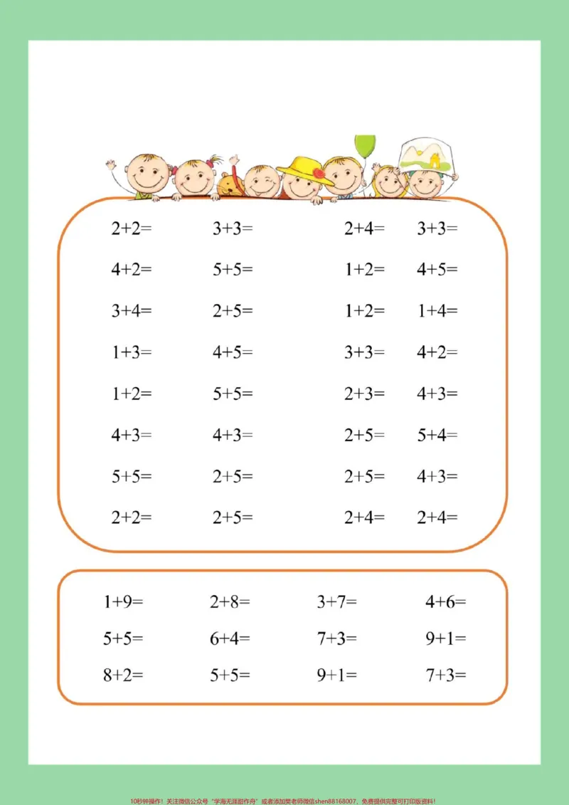 《#家长收藏孩子受益#必考考点#一年级#口算》第2页预览