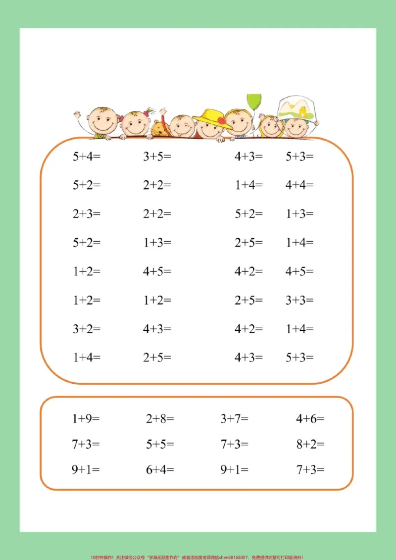 《#家长收藏孩子受益#必考考点#一年级#口算》第3页预览