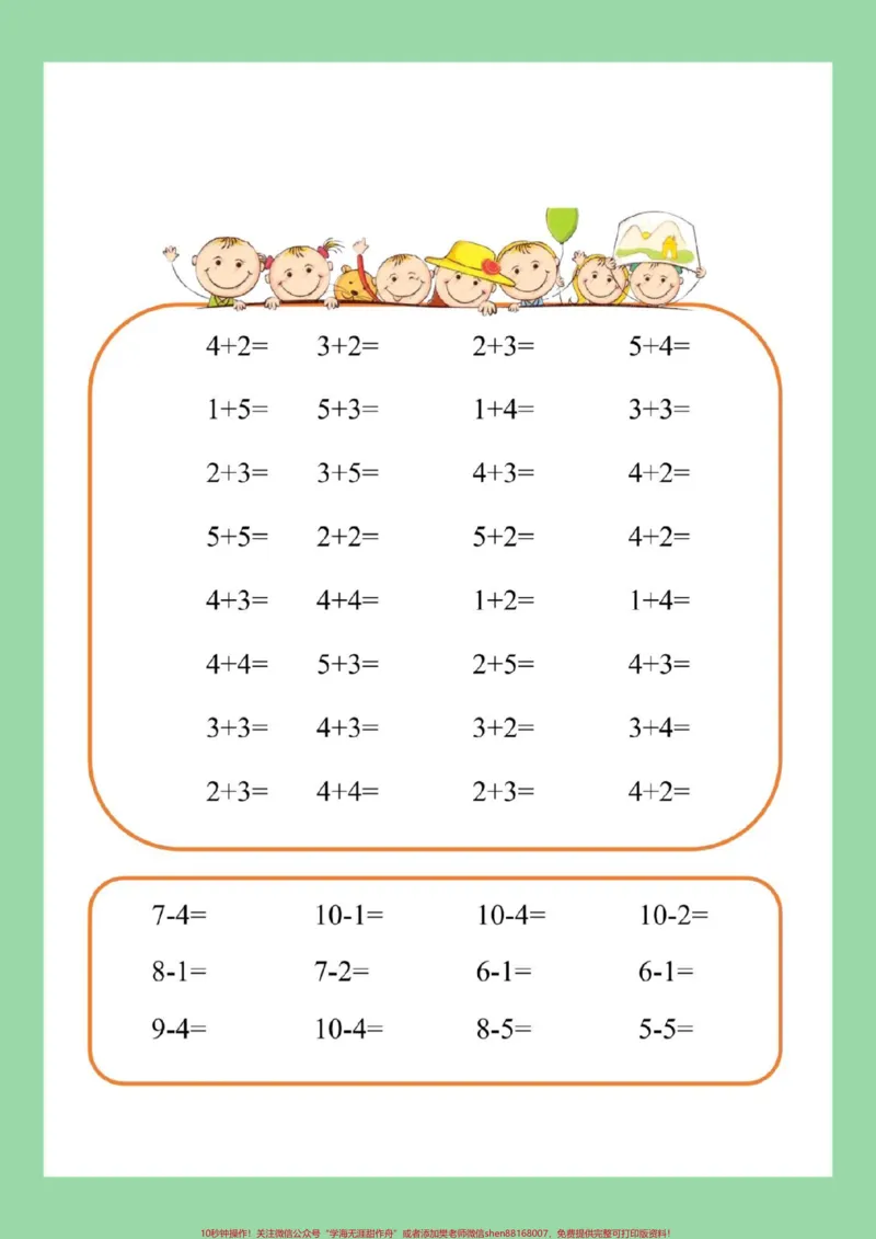 《#家长收藏孩子受益#必考考点#一年级#口算》第4页预览