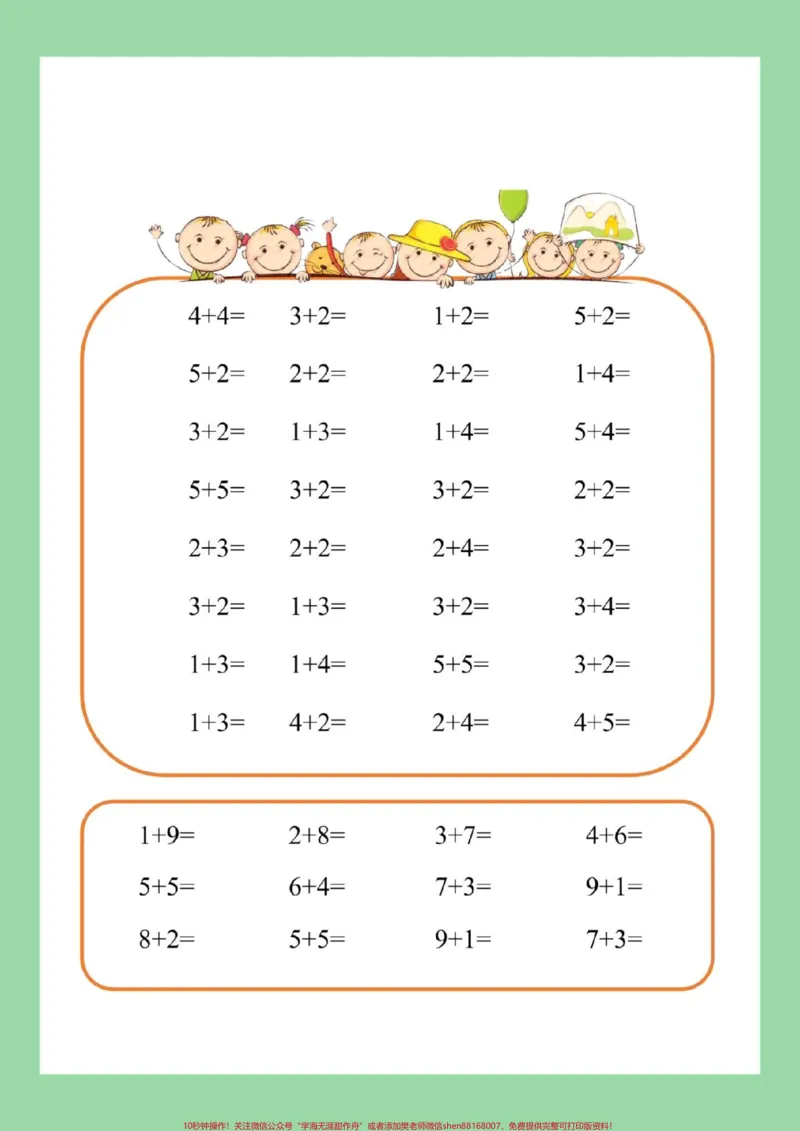 《#家长收藏孩子受益#必考考点#一年级#口算》第5页预览