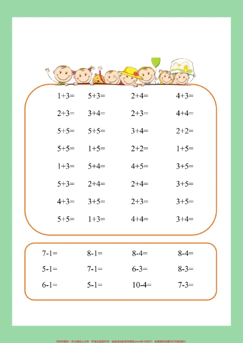 《#家长收藏孩子受益#必考考点#一年级#口算》第7页预览