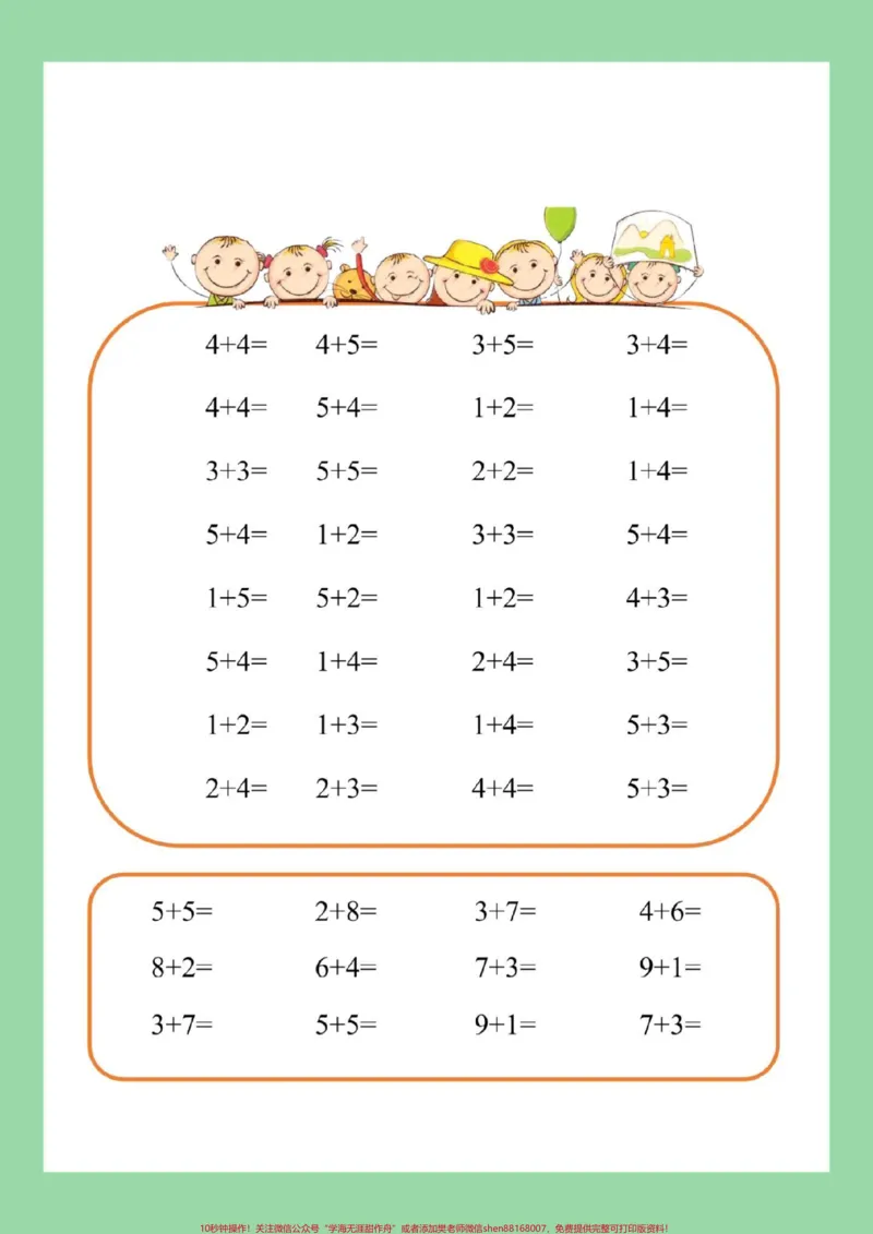 《#家长收藏孩子受益#必考考点#一年级#口算》第8页预览