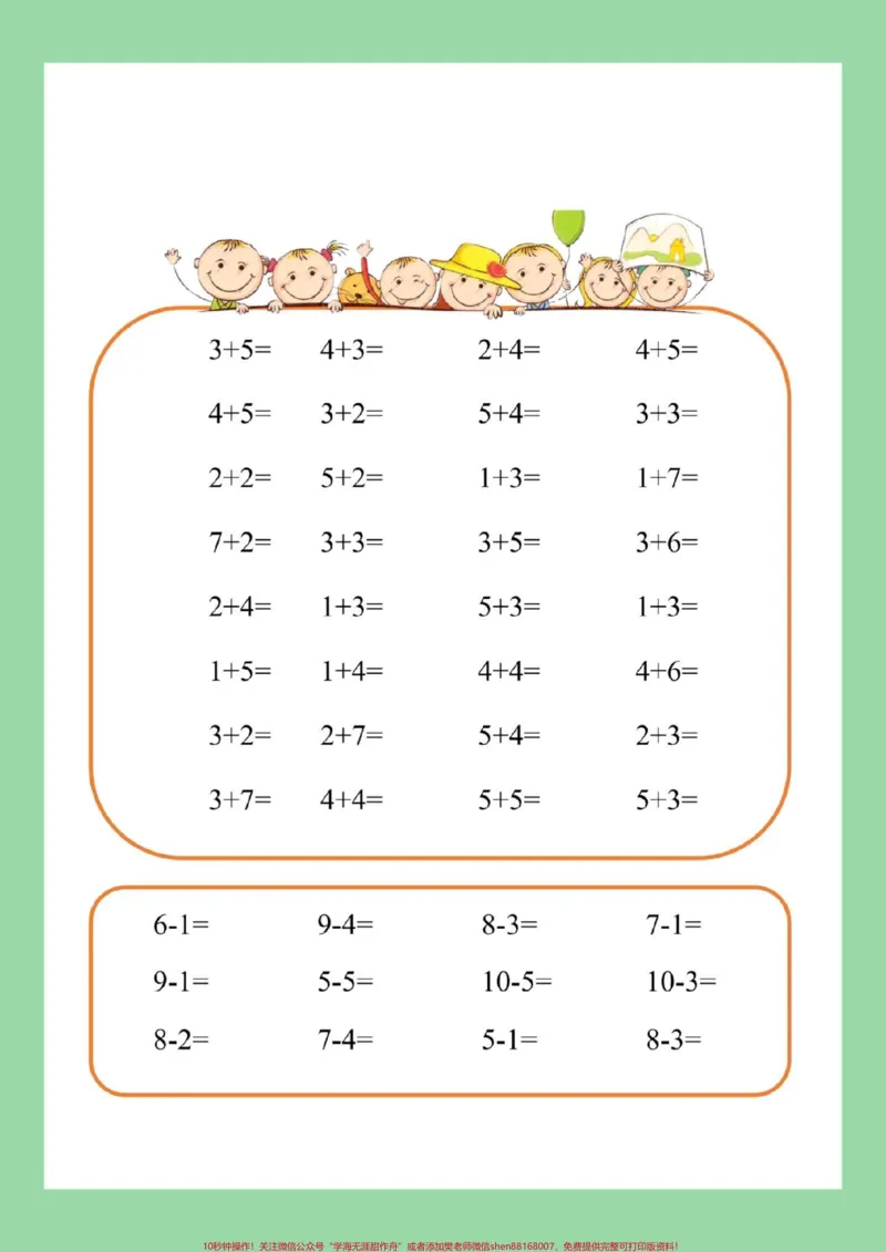 《#家长收藏孩子受益#必考考点#一年级#口算》第9页预览