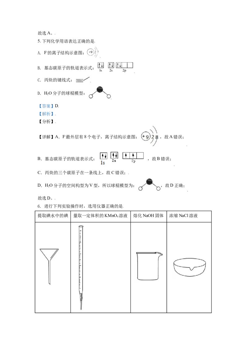 《2021年天津市高考化学试卷解析版(1)_高考一二三轮复习_化学_2027年高考化学专项复习_2008年-2026年化学高考真题-G427_2008-2020年高考_地方卷_北京高考化学2008-2020》第3页预览