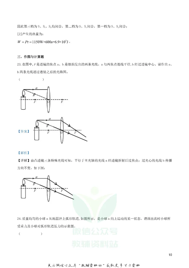 《2019四川省成都市中考物理真题及答案_初高中资料库_初中资料库（转存避免链接过期失效）_初中物理》第10页预览