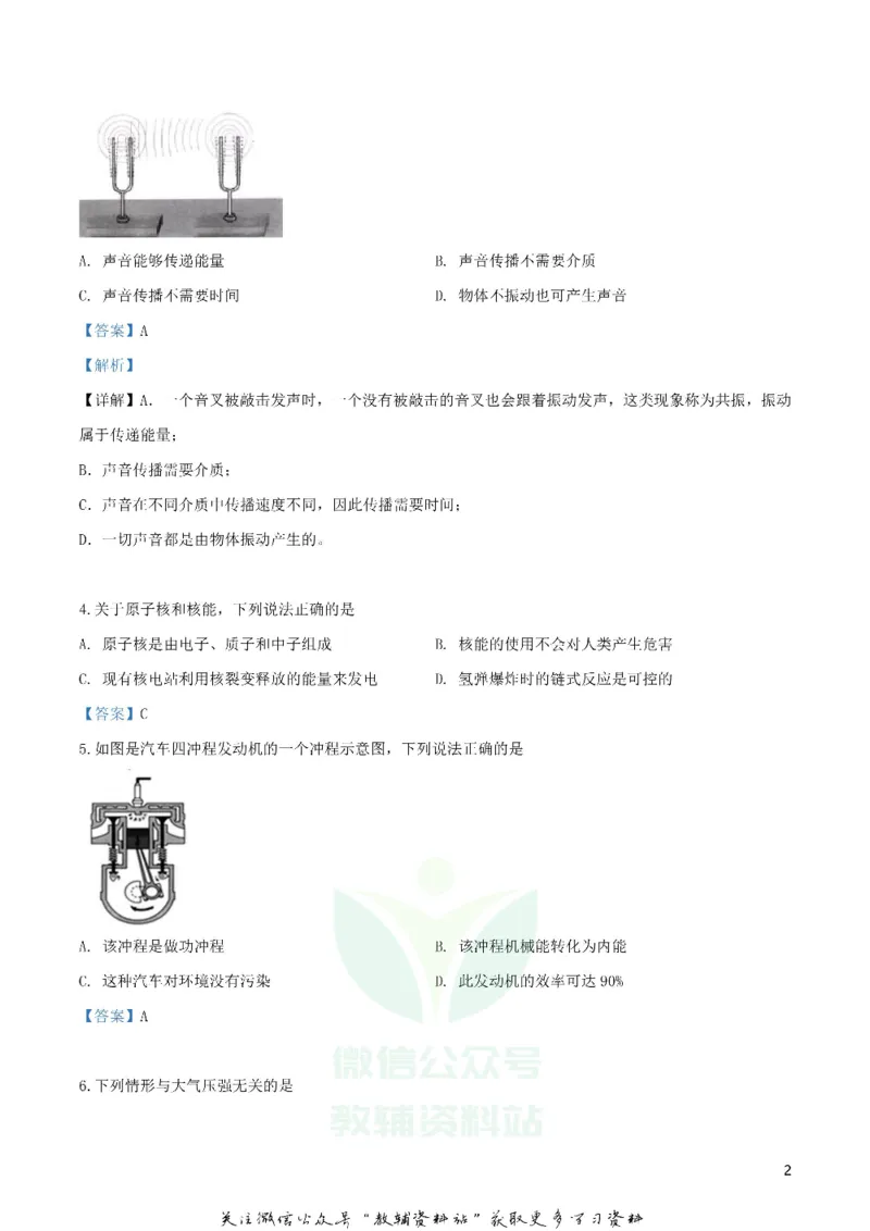 《2019四川省成都市中考物理真题及答案_初高中资料库_初中资料库（转存避免链接过期失效）_初中物理》第2页预览