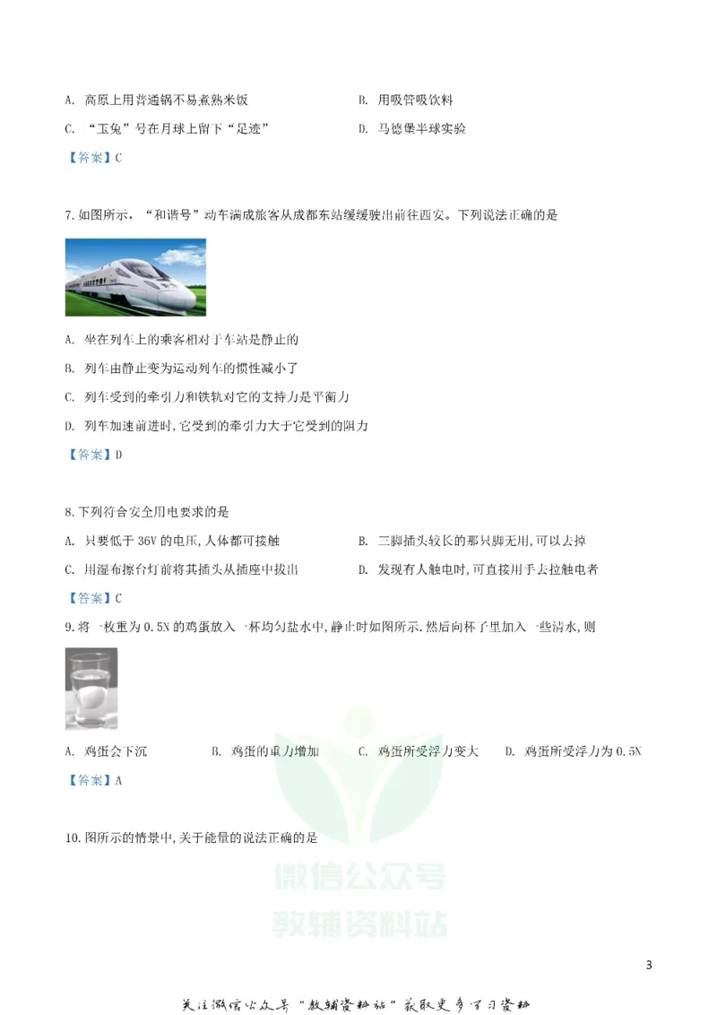 《2019四川省成都市中考物理真题及答案_初高中资料库_初中资料库（转存避免链接过期失效）_初中物理》第3页预览