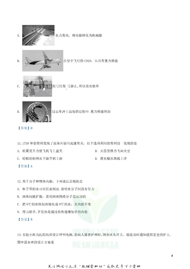 《2019四川省成都市中考物理真题及答案_初高中资料库_初中资料库（转存避免链接过期失效）_初中物理》第4页预览