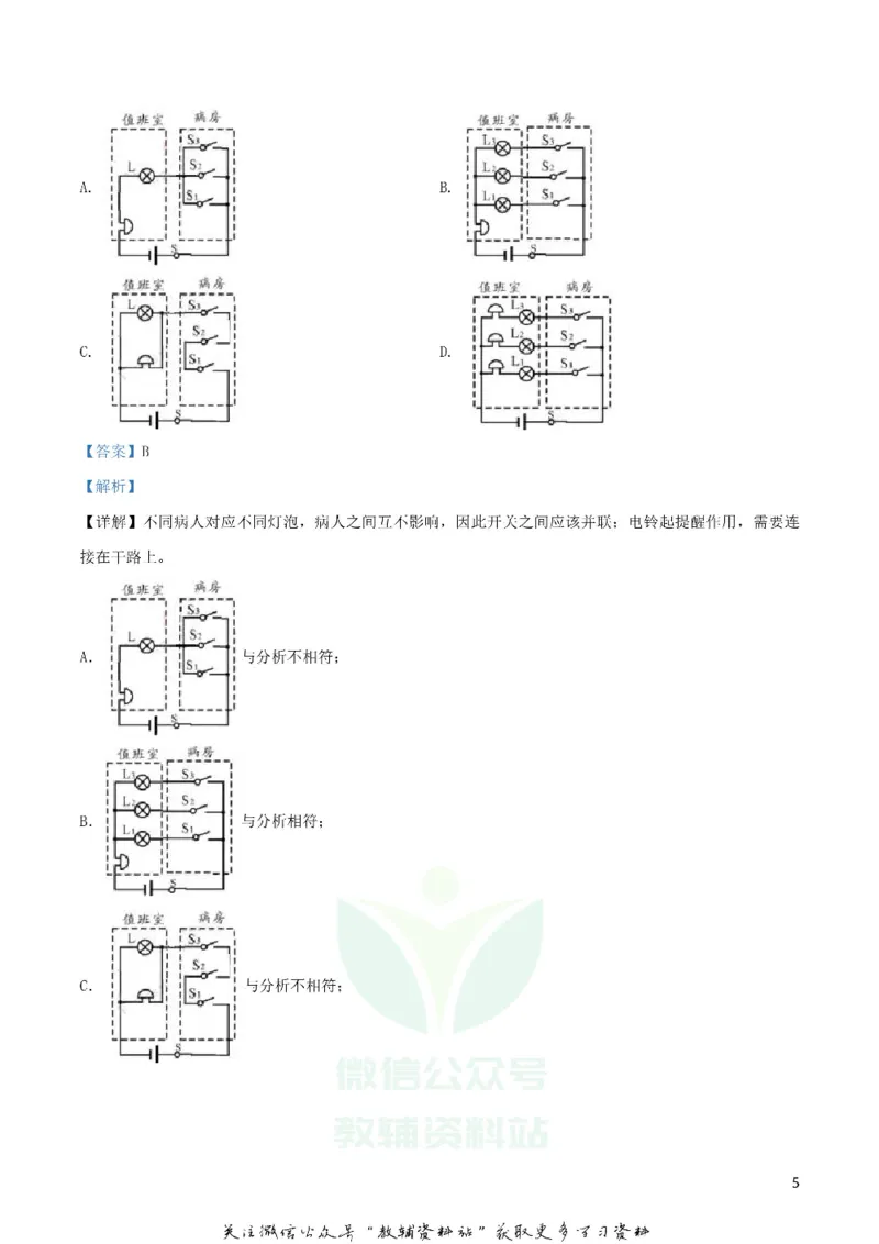 《2019四川省成都市中考物理真题及答案_初高中资料库_初中资料库（转存避免链接过期失效）_初中物理》第5页预览