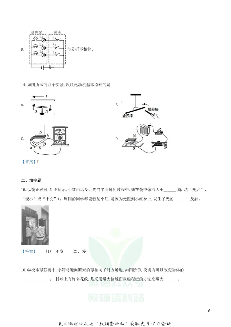 《2019四川省成都市中考物理真题及答案_初高中资料库_初中资料库（转存避免链接过期失效）_初中物理》第6页预览