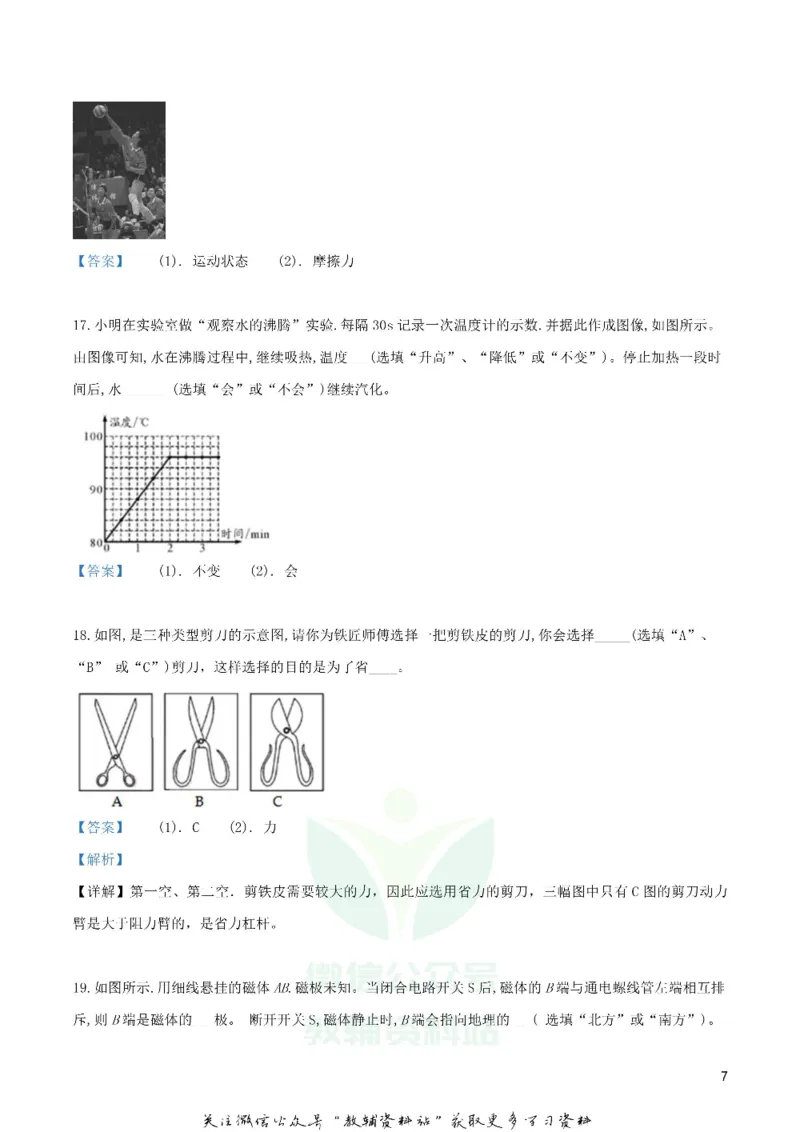 《2019四川省成都市中考物理真题及答案_初高中资料库_初中资料库（转存避免链接过期失效）_初中物理》第7页预览