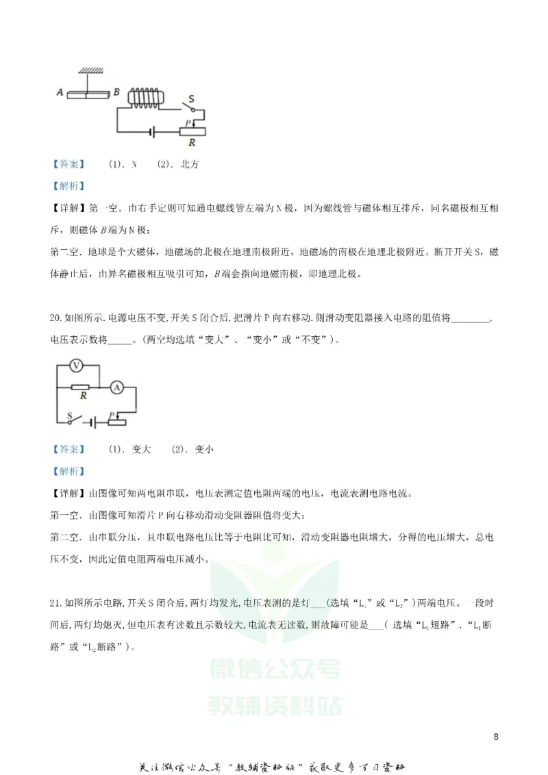 《2019四川省成都市中考物理真题及答案_初高中资料库_初中资料库（转存避免链接过期失效）_初中物理》第8页预览