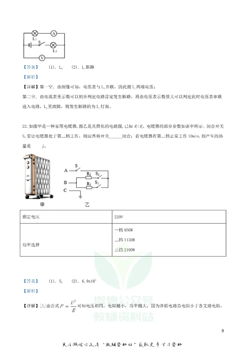 《2019四川省成都市中考物理真题及答案_初高中资料库_初中资料库（转存避免链接过期失效）_初中物理》第9页预览