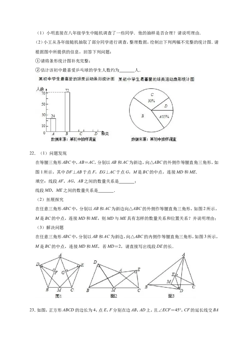 《2019年浙江省台州市天台县中考数学模拟试卷（4月）（含答案解析）_初中全科知识点总结和试卷_赠送习题试卷_初中3年学习辅助资料_1、初中学习资料_4-2、数学_北师大版》第5页预览