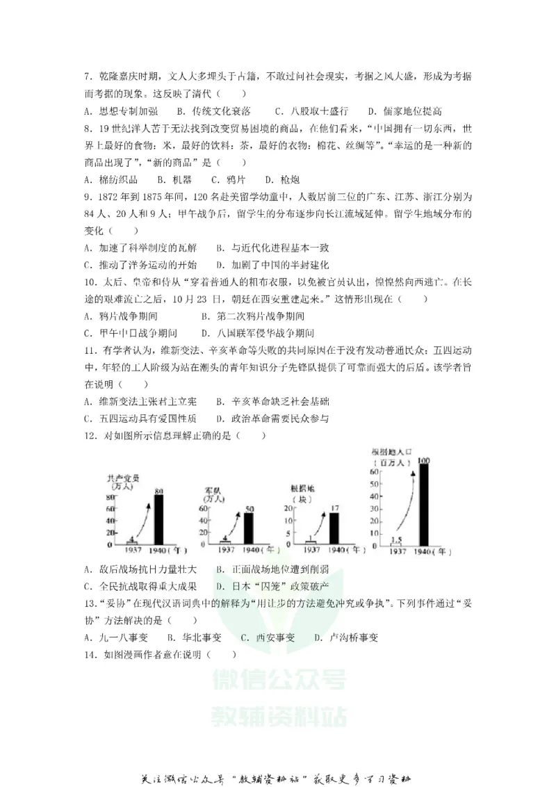 《2019广东省中山市中考历史真题及答案_初高中资料库_初中资料库（转存避免链接过期失效）_初中历史》第2页预览