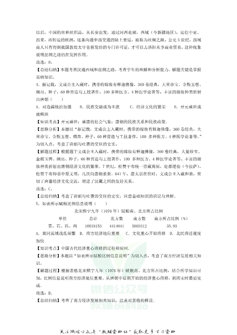 《2019广东省中山市中考历史真题及答案_初高中资料库_初中资料库（转存避免链接过期失效）_初中历史》第8页预览