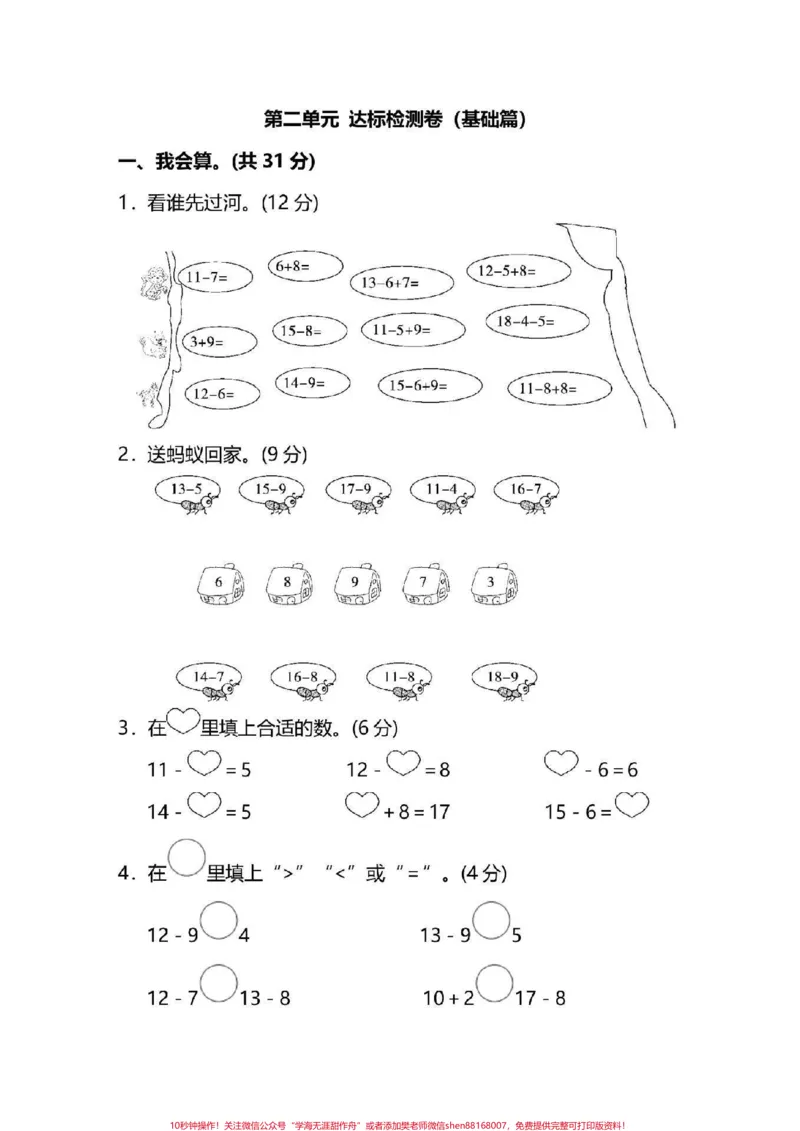 《#一年级下册数学#人教版第二单元测试》第1页预览