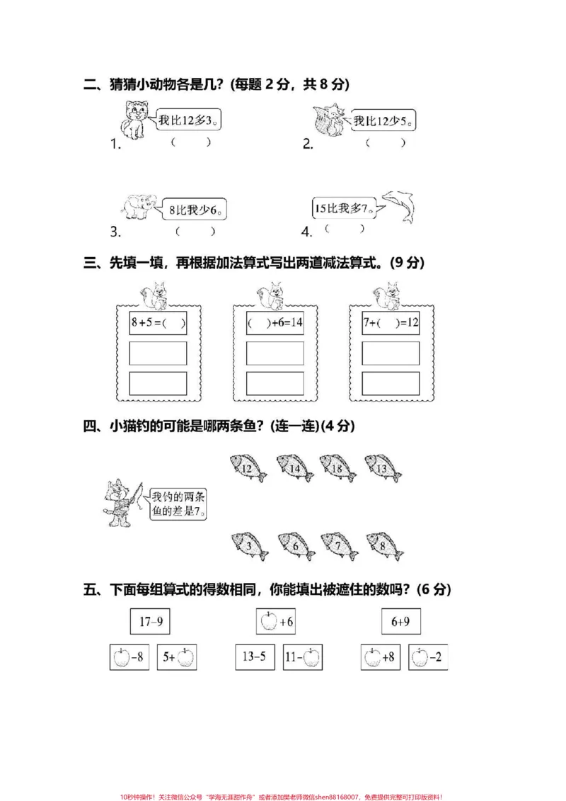 《#一年级下册数学#人教版第二单元测试》第2页预览