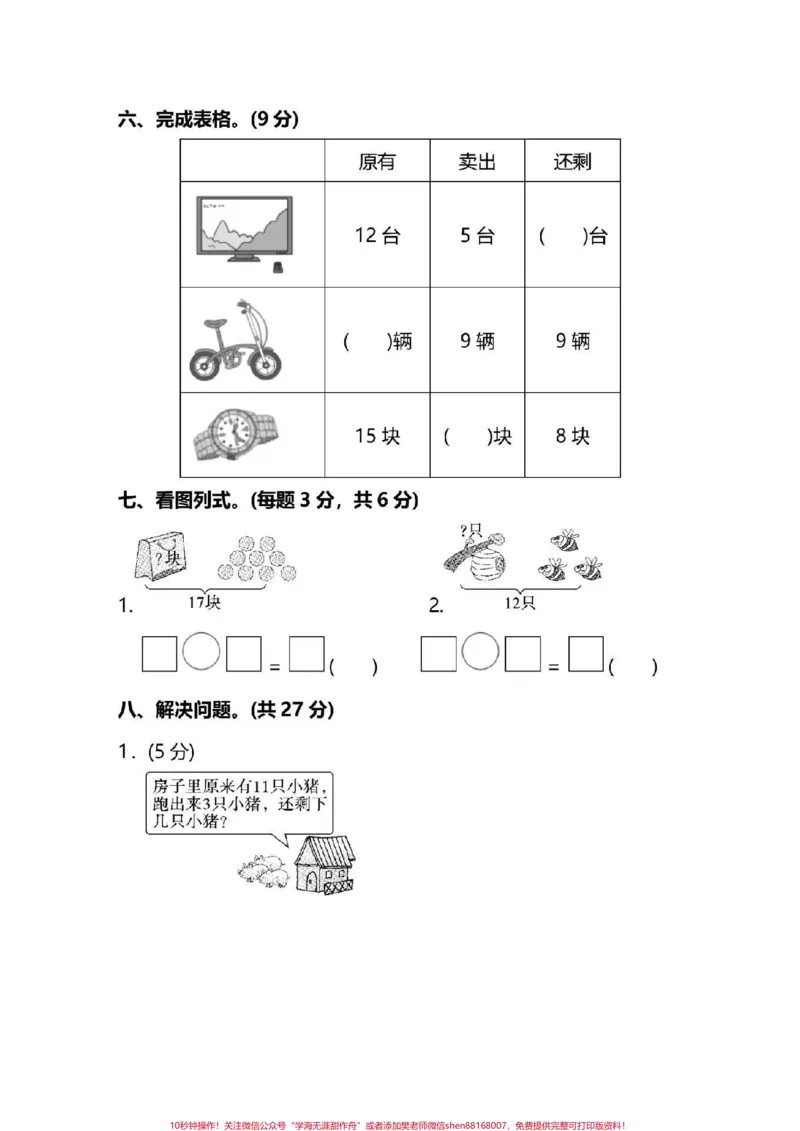 《#一年级下册数学#人教版第二单元测试》第3页预览