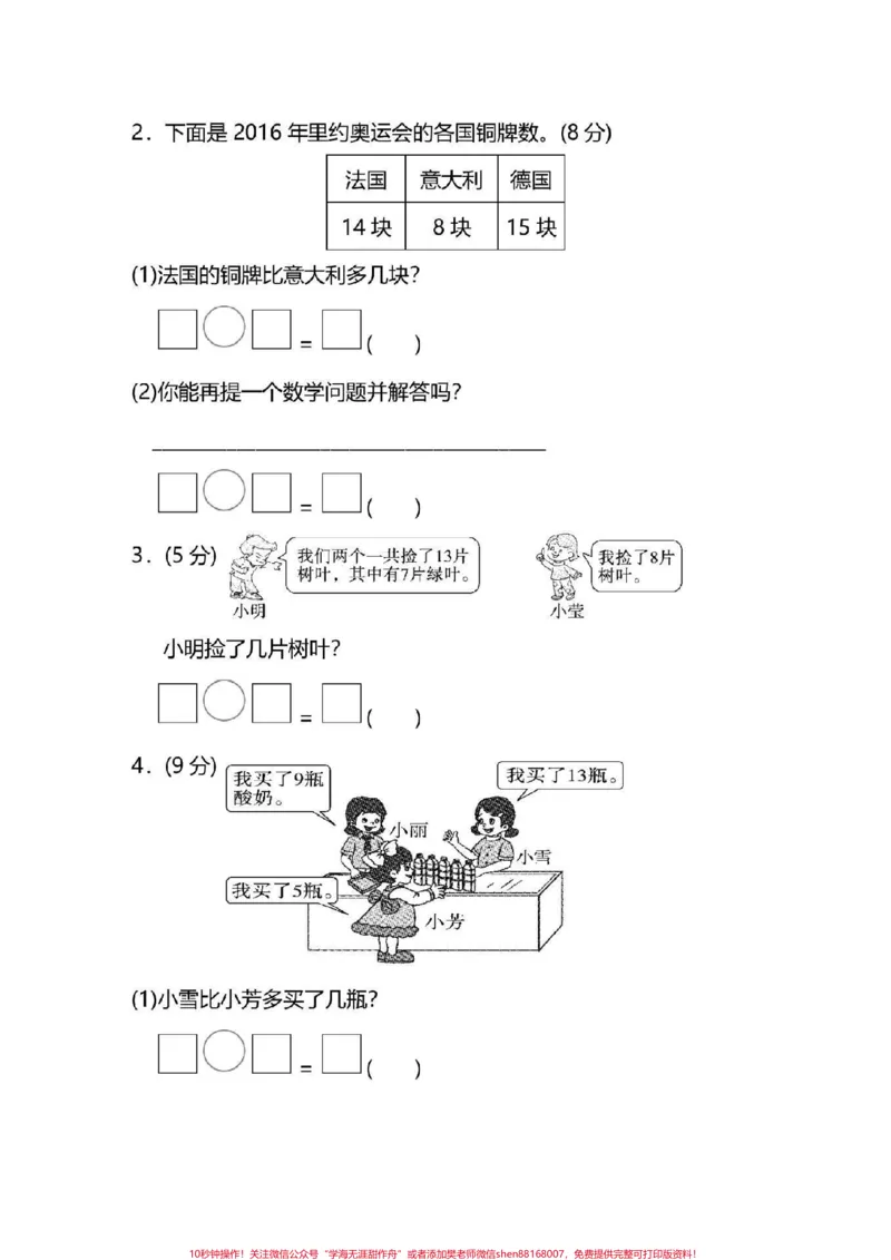 《#一年级下册数学#人教版第二单元测试》第4页预览