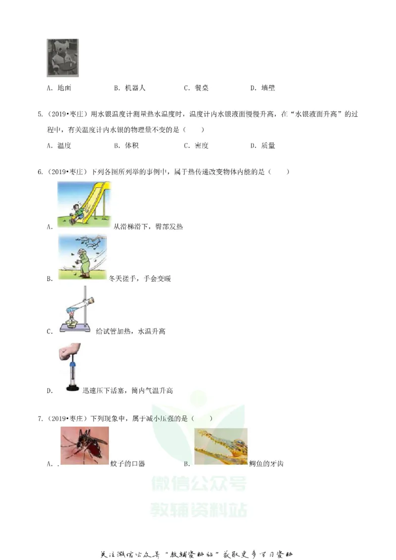 《2019山东省枣庄市中考物理真题及答案_初高中资料库_初中资料库（转存避免链接过期失效）_初中物理》第2页预览