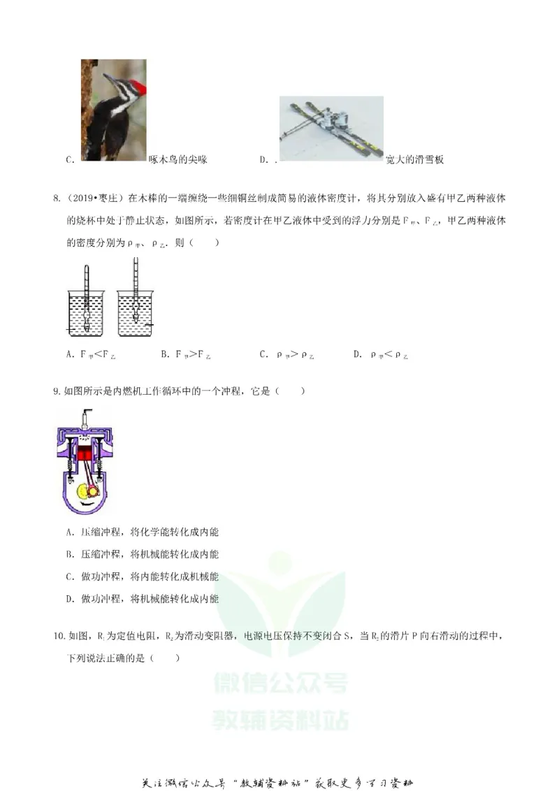 《2019山东省枣庄市中考物理真题及答案_初高中资料库_初中资料库（转存避免链接过期失效）_初中物理》第3页预览