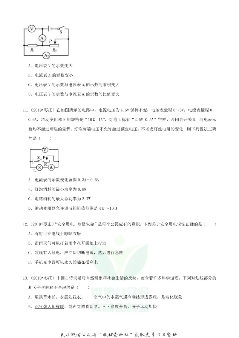 《2019山东省枣庄市中考物理真题及答案_初高中资料库_初中资料库（转存避免链接过期失效）_初中物理》第4页预览
