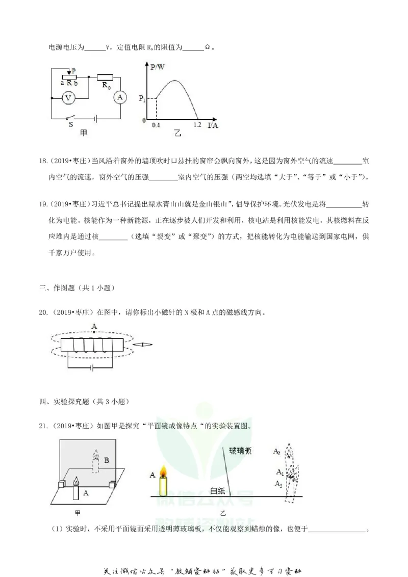 《2019山东省枣庄市中考物理真题及答案_初高中资料库_初中资料库（转存避免链接过期失效）_初中物理》第6页预览